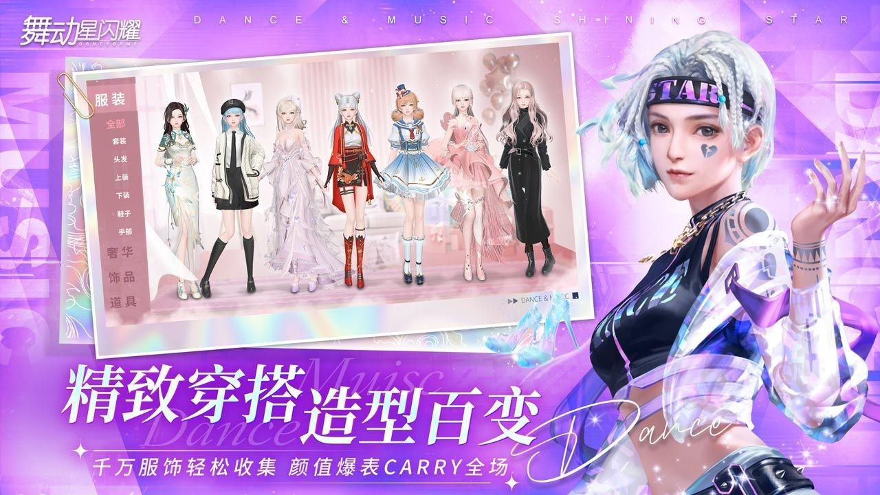 舞动星闪耀九游版下载,舞动星闪耀,舞蹈手游,节奏手游,九游手游