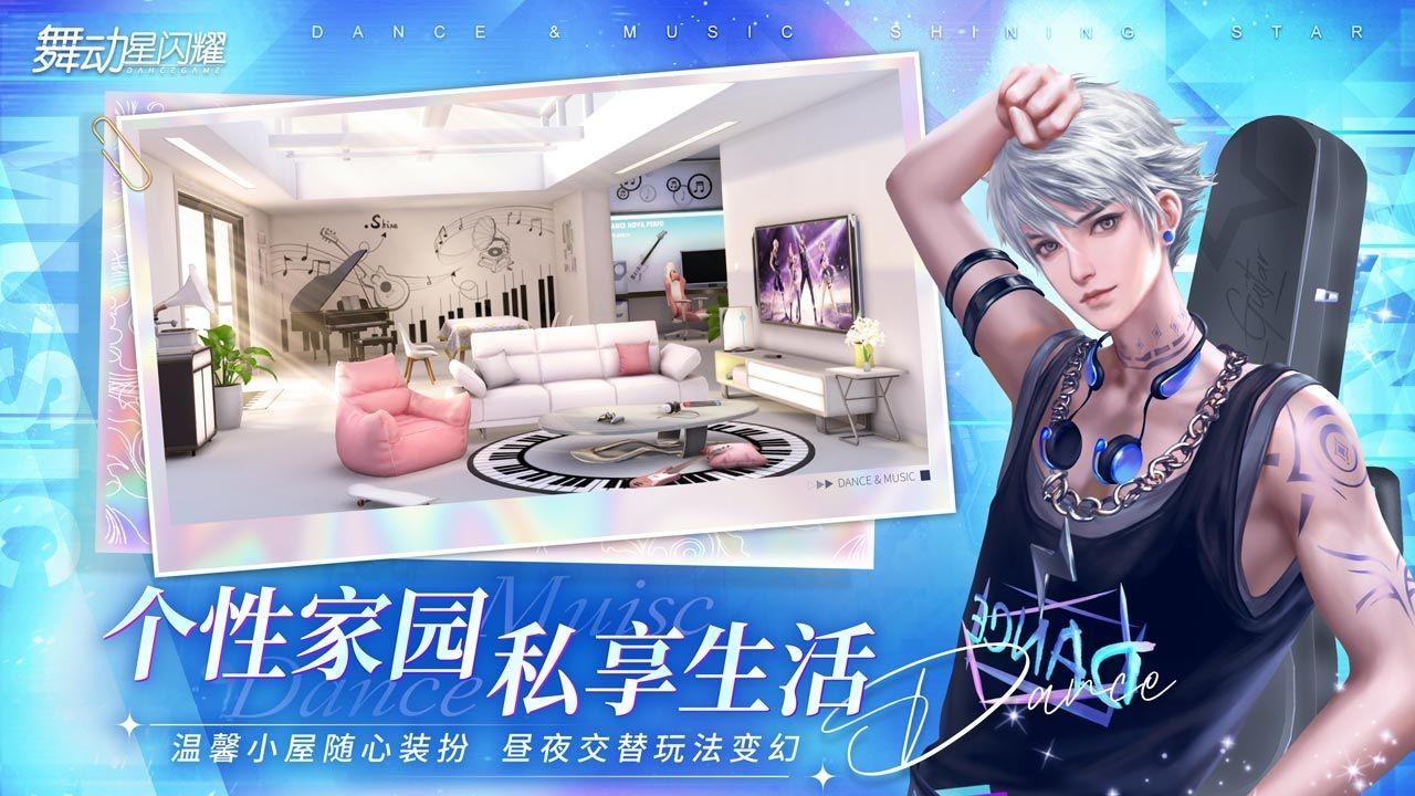 舞动星闪耀九游版下载,舞动星闪耀,舞蹈手游,节奏手游,九游手游