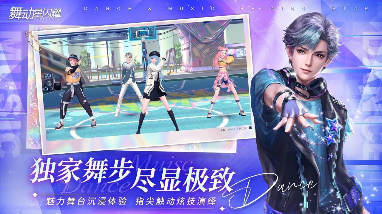 舞动星闪耀九游版下载,舞动星闪耀,舞蹈手游,节奏手游,九游手游