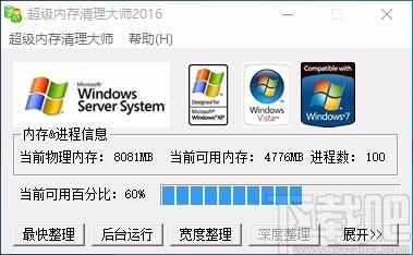 超级内存清理大师,内存清理软件,内存清理