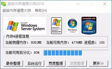 超级内存清理大师,内存清理软件,内存清理