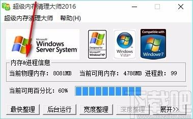 超级内存清理大师,内存清理软件,内存清理