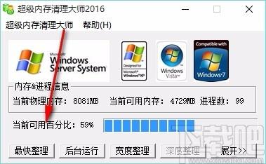 超级内存清理大师,内存清理软件,内存清理