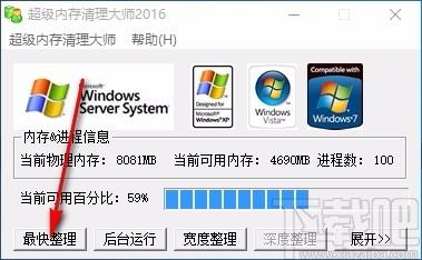 超级内存清理大师,内存清理软件,内存清理