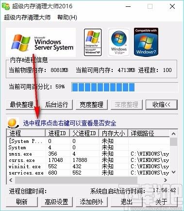 超级内存清理大师,内存清理软件,内存清理