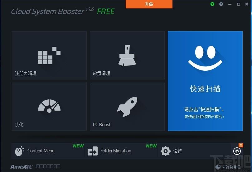Cloud System Booster Pro下载,系统加速优化工具