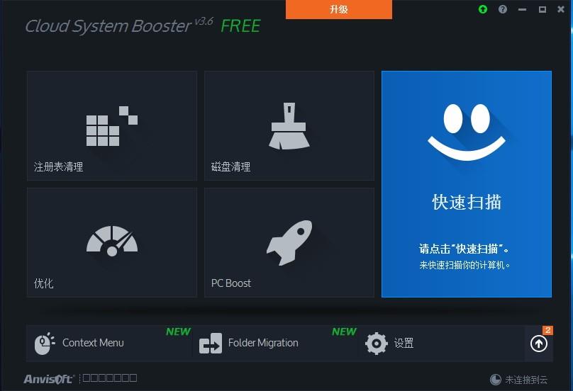 Cloud System Booster Pro下载,系统加速优化工具