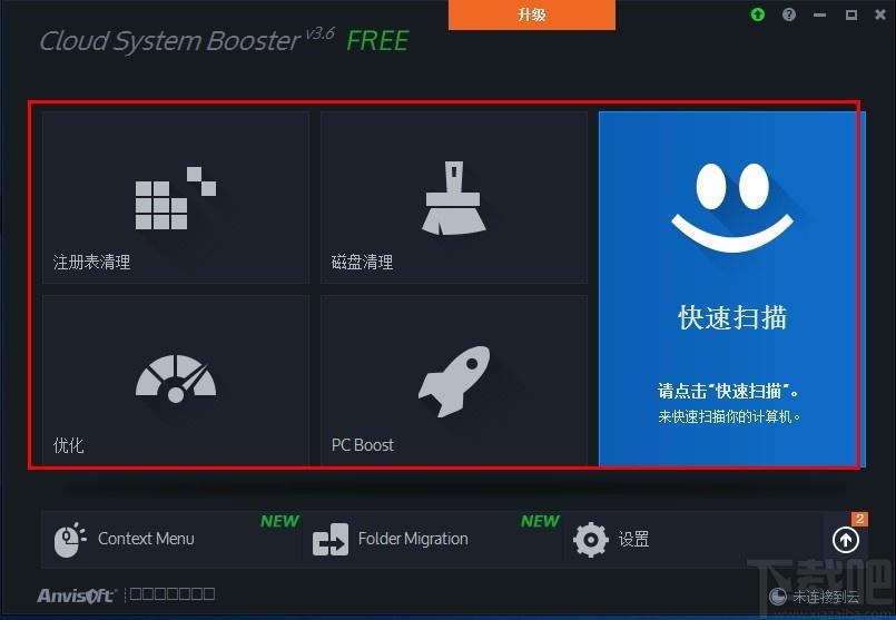 Cloud System Booster Pro下载,系统加速优化工具