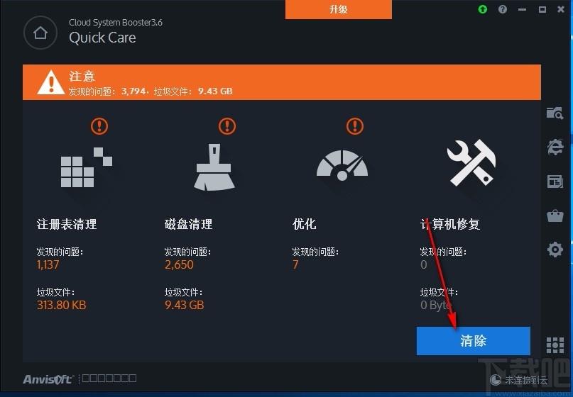 Cloud System Booster Pro下载,系统加速优化工具