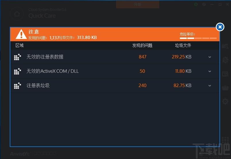 Cloud System Booster Pro下载,系统加速优化工具