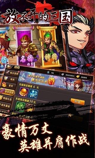 放不开的三国手游下载,放不开的三国,策略手游,三国手游