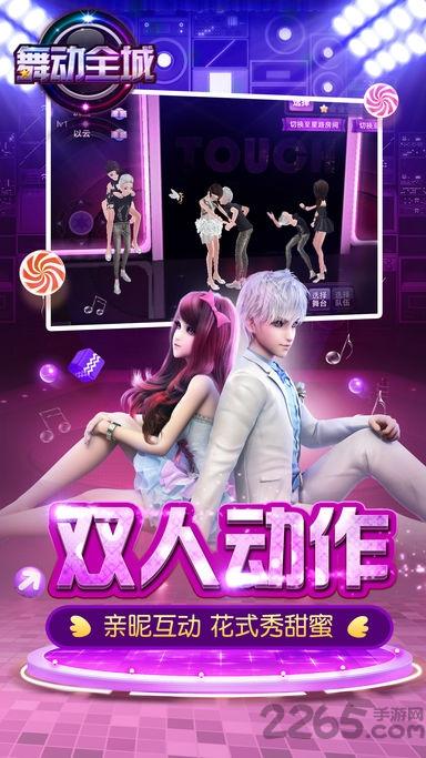 touch舞动全城百度端下载,舞动全城,音乐手游,舞蹈手游