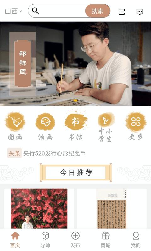 艺之禾app下载,艺之禾,艺术品app,交易app