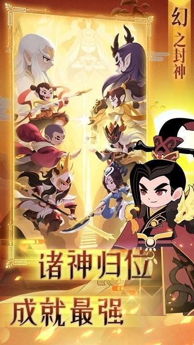 幻之封神国际服下载,幻之封神,放置手游,卡牌手游,剧情手游