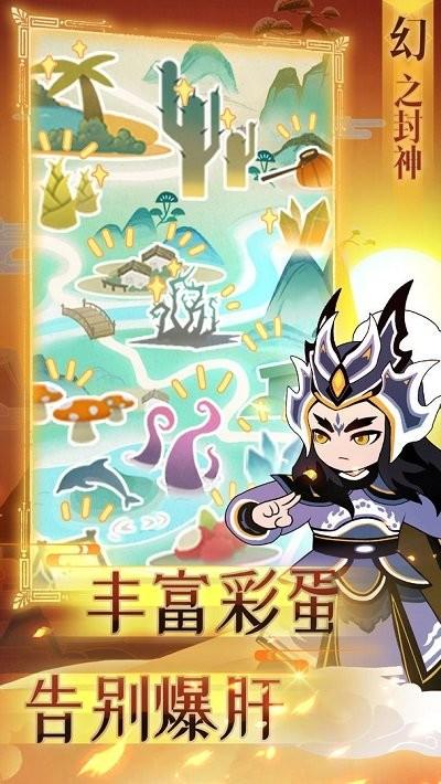 幻之封神国际服下载,幻之封神,放置手游,卡牌手游,剧情手游