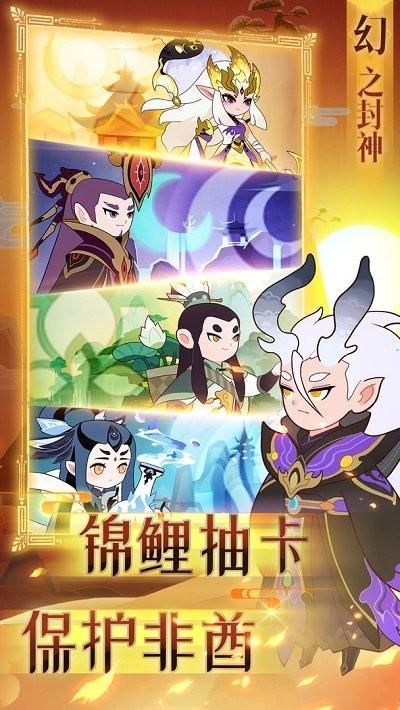 幻之封神国际服下载,幻之封神,放置手游,卡牌手游,剧情手游