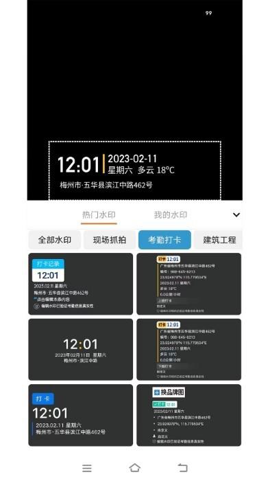 准点水印打卡相机app下载,准点水印打卡相机,相机app
