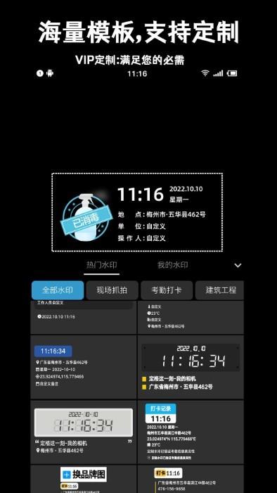 准点水印打卡相机app下载,准点水印打卡相机,相机app