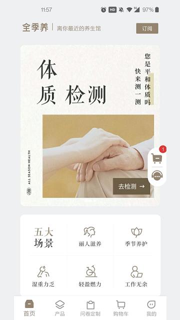 全季养app下载,全季养,健康app,产品app