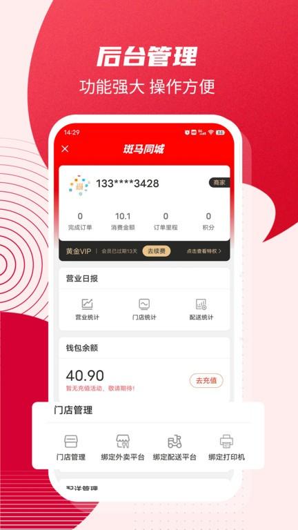 斑马同城聚合配送平台官方版下载,斑马同城,配送app,服务app