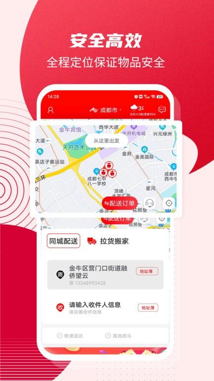 斑马同城聚合配送平台官方版下载,斑马同城,配送app,服务app