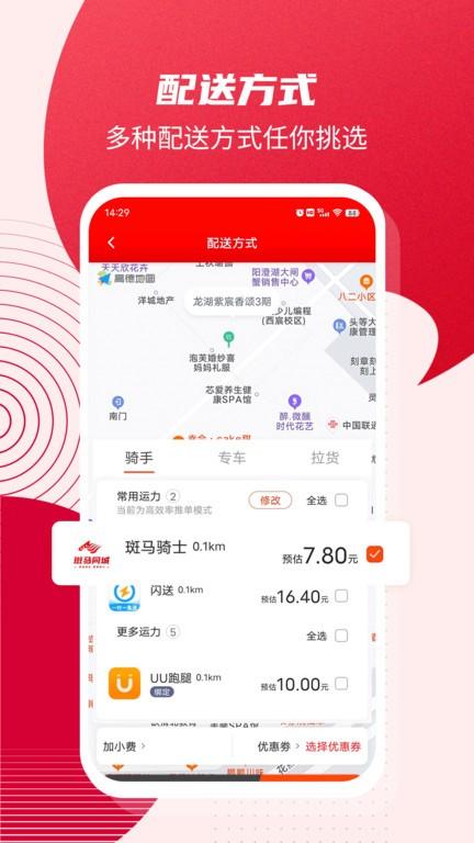 斑马同城聚合配送平台官方版下载,斑马同城,配送app,服务app