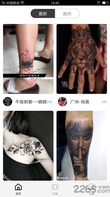 纹身图案大全最新版下载,纹身图案大全,纹身app,图片app