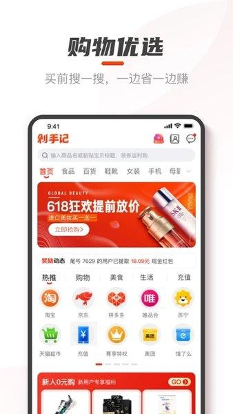 剁手记app下载,剁手记,电商app,购物app