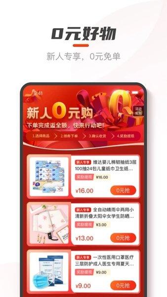 剁手记app下载,剁手记,电商app,购物app