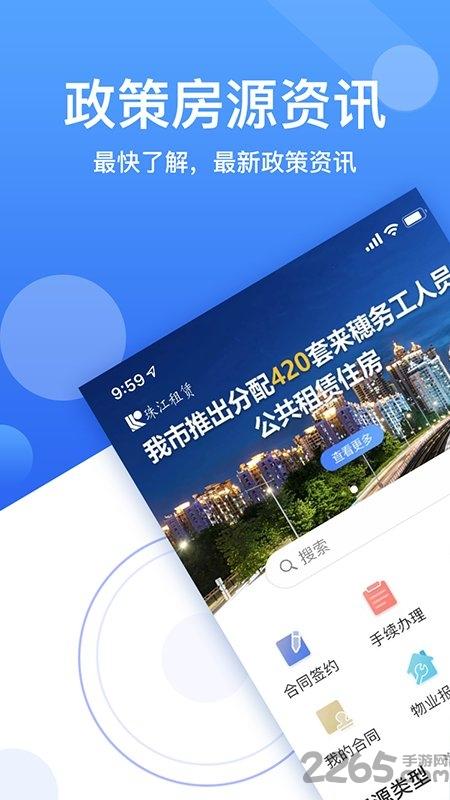 珠江租赁公租房官方版下载,珠江租赁,租房app,服务app