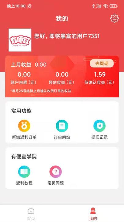 有便宜省钱软件下载,有便宜,优惠app,省钱app