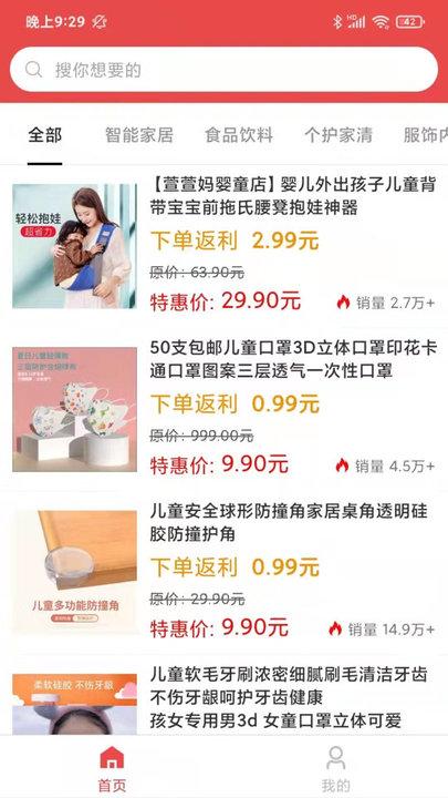 有便宜省钱软件下载,有便宜,优惠app,省钱app