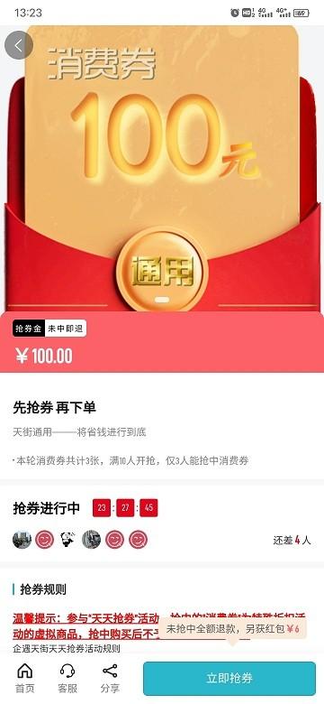 企遇天街app下载,购物app,企遇天街