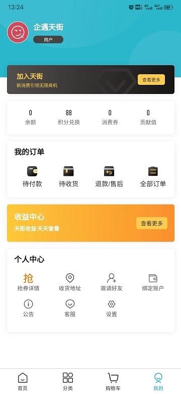企遇天街app下载,购物app,企遇天街