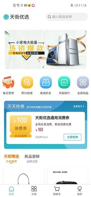 企遇天街app下载,购物app,企遇天街