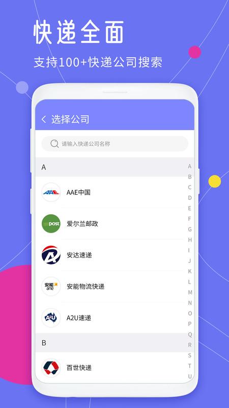 查快递单号物流查询下载,查快递单号,快递app,物流app