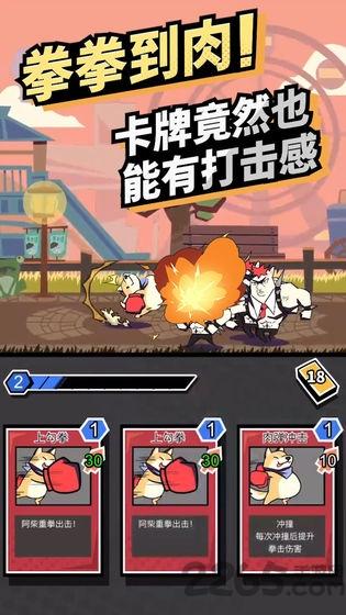 柴犬侠最新版下载,柴犬侠,漫画游戏,卡牌游戏