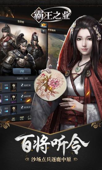 霸王之业手游下载,霸王之业,国战手游,三国手游