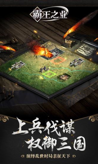 霸王之业手游下载,霸王之业,国战手游,三国手游