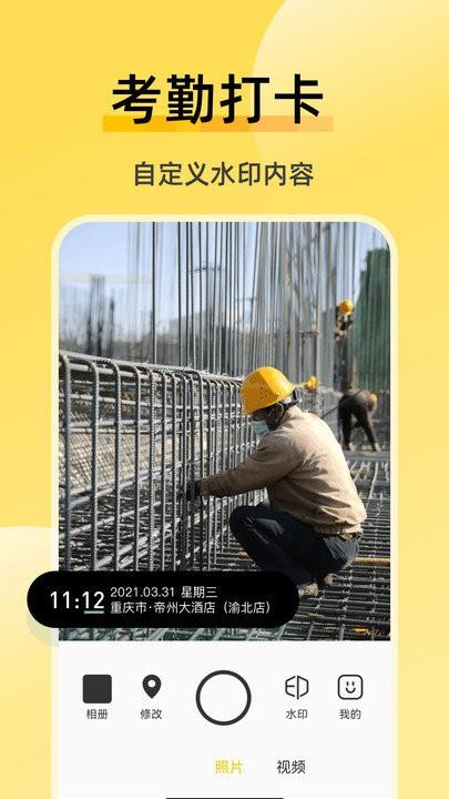 修改相机水印软件下载,修改水印相机,水印相机app
