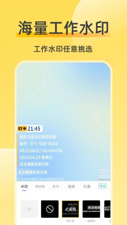 修改相机水印软件下载,修改水印相机,水印相机app