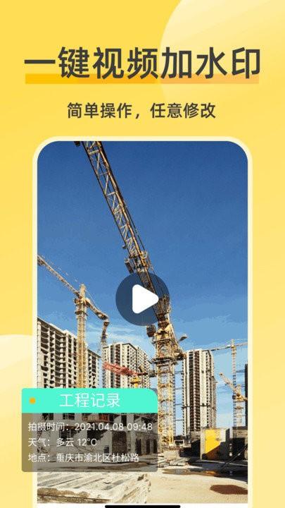 修改相机水印软件下载,修改水印相机,水印相机app