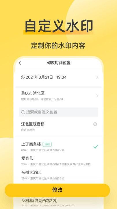 修改相机水印软件下载,修改水印相机,水印相机app