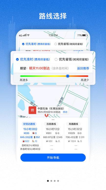 好到达管理端app下载,好到达管理,出行app,管理app