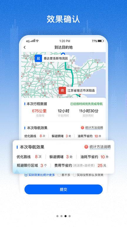好到达管理端app下载,好到达管理,出行app,管理app