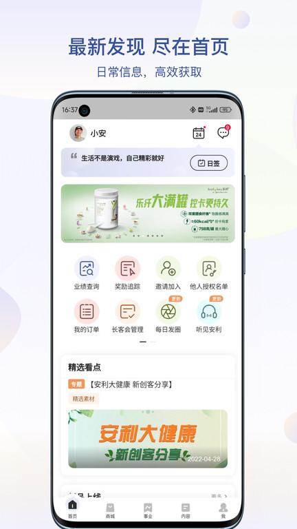 安利官方版下载,安利,购物app