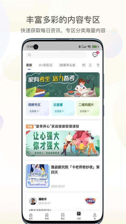 安利官方版下载,安利,购物app