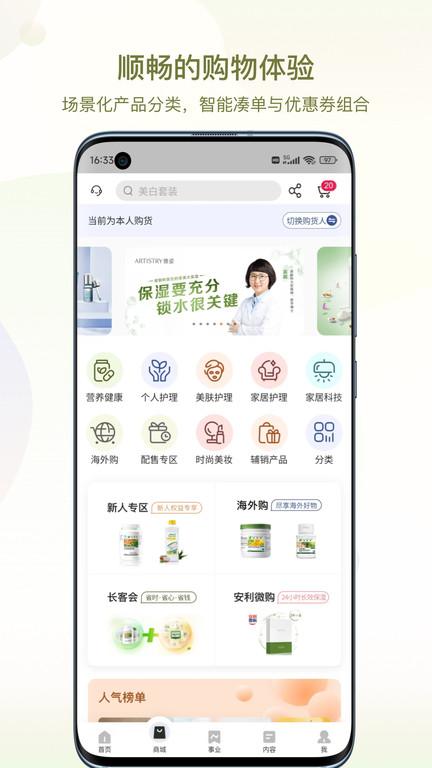安利官方版下载,安利,购物app