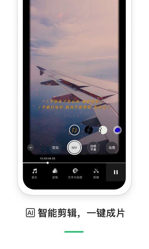 秒剪app(视频剪辑软件)下载,秒剪,视频剪辑app,剪视频app