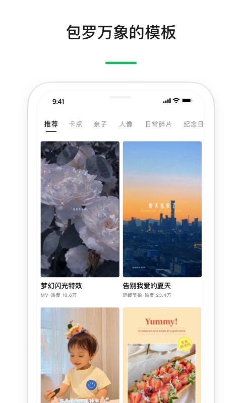 秒剪app(视频剪辑软件)下载,秒剪,视频剪辑app,剪视频app